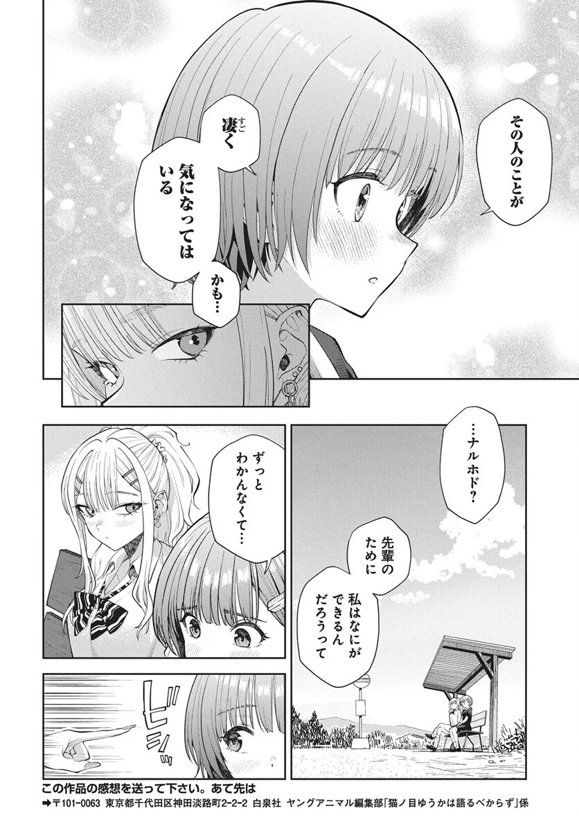 Nekonome Yuuka wa Kataru Bekarazu Chapter 5 14ページ