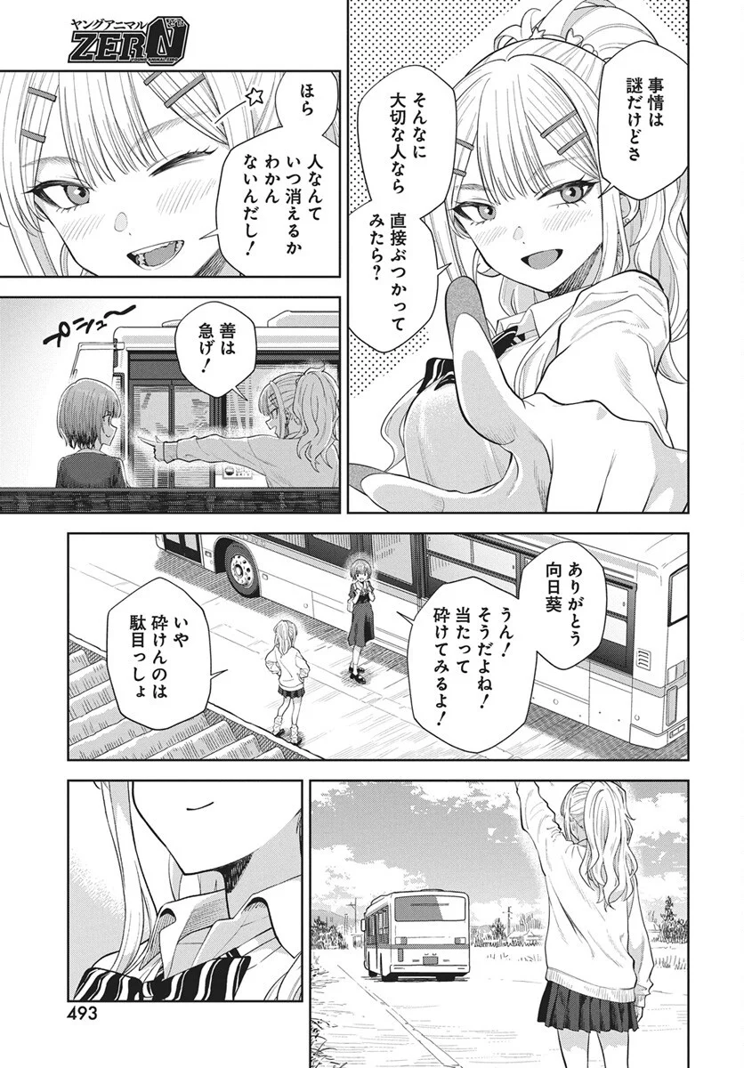 Nekonome Yuuka wa Kataru Bekarazu Chapter 5 15ページ