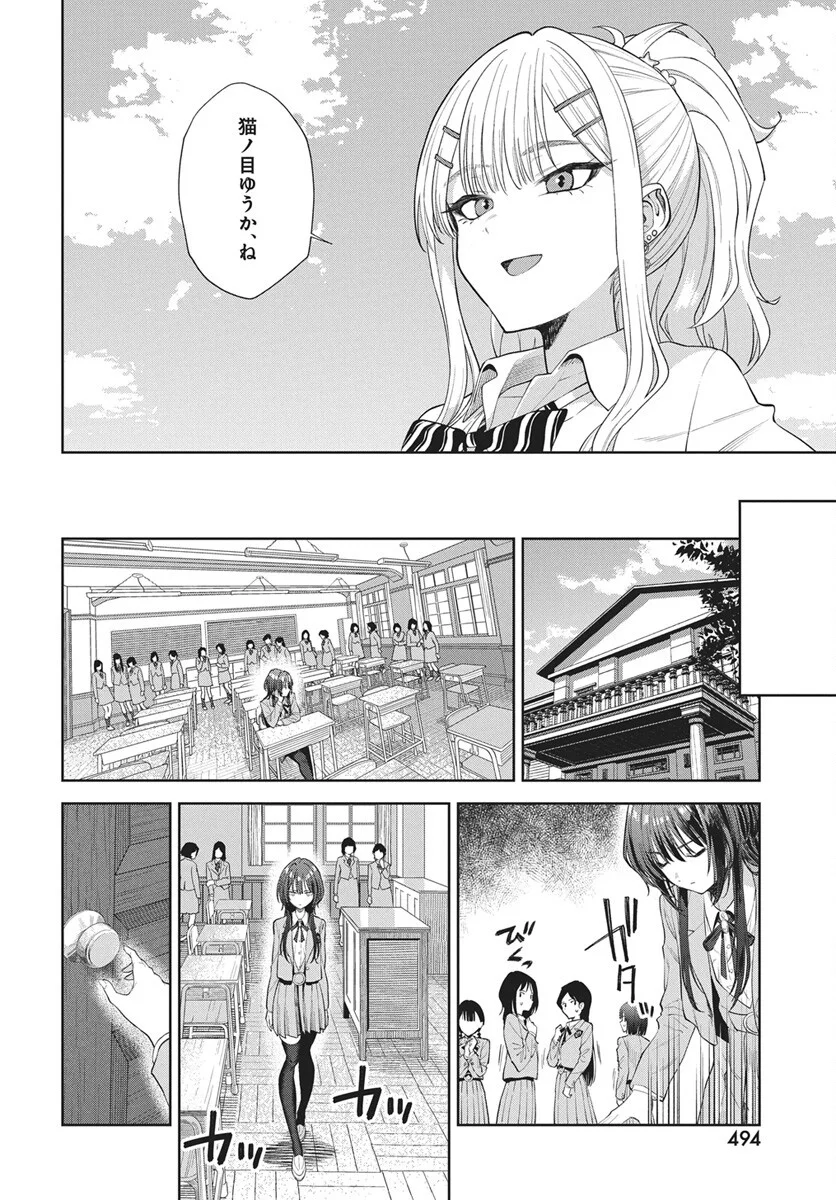 Nekonome Yuuka wa Kataru Bekarazu Chapter 5 16ページ
