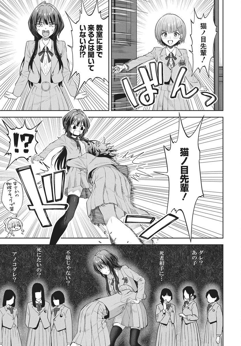 Nekonome Yuuka wa Kataru Bekarazu Chapter 5 17ページ