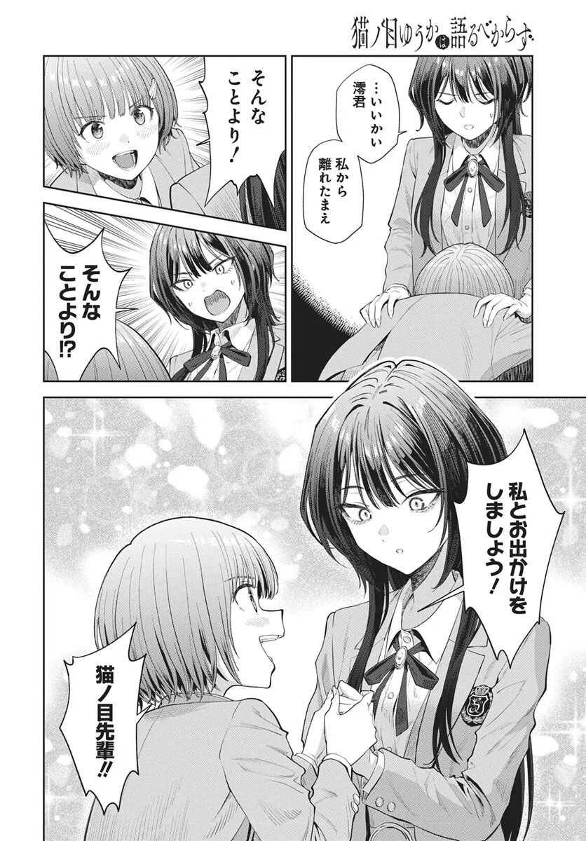 Nekonome Yuuka wa Kataru Bekarazu Chapter 5 18ページ