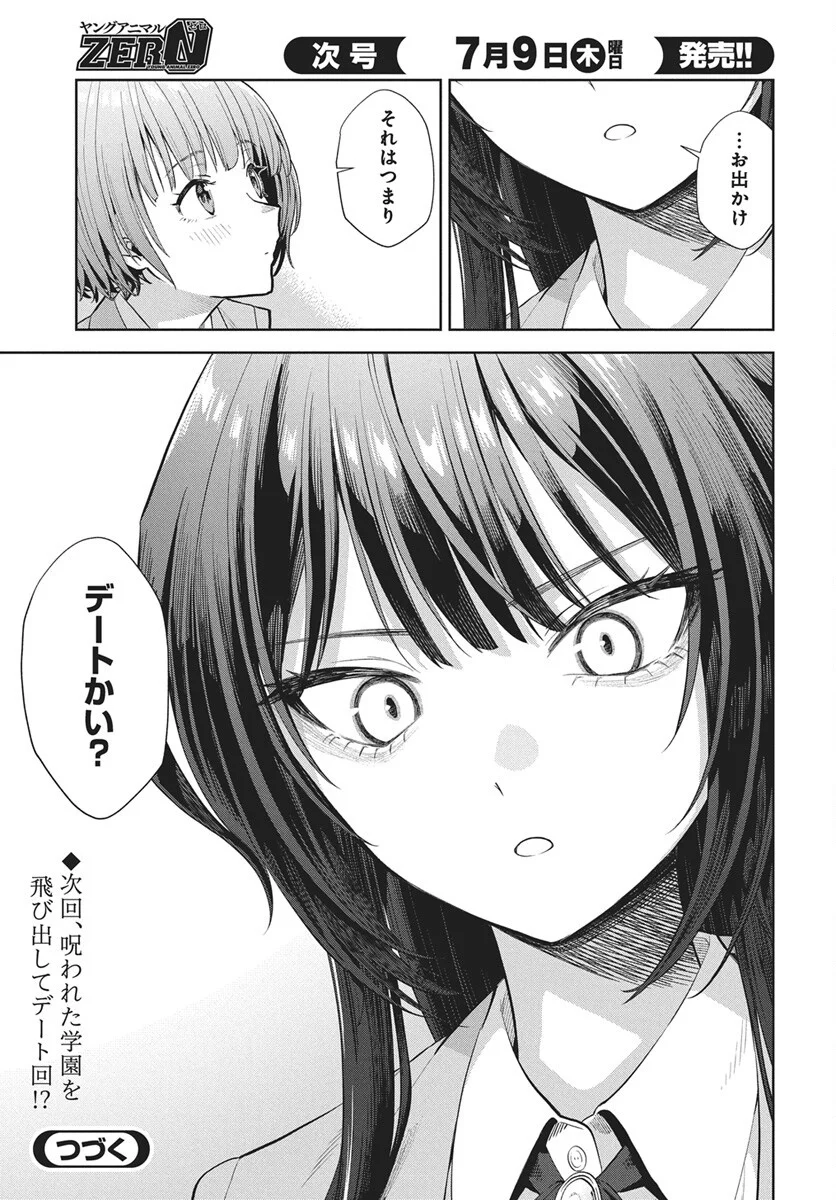 Nekonome Yuuka wa Kataru Bekarazu Chapter 5 19ページ