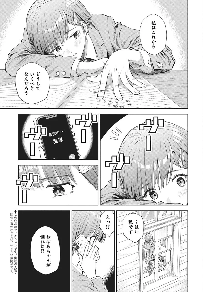 Nekonome Yuuka wa Kataru Bekarazu Chapter 5 3ページ