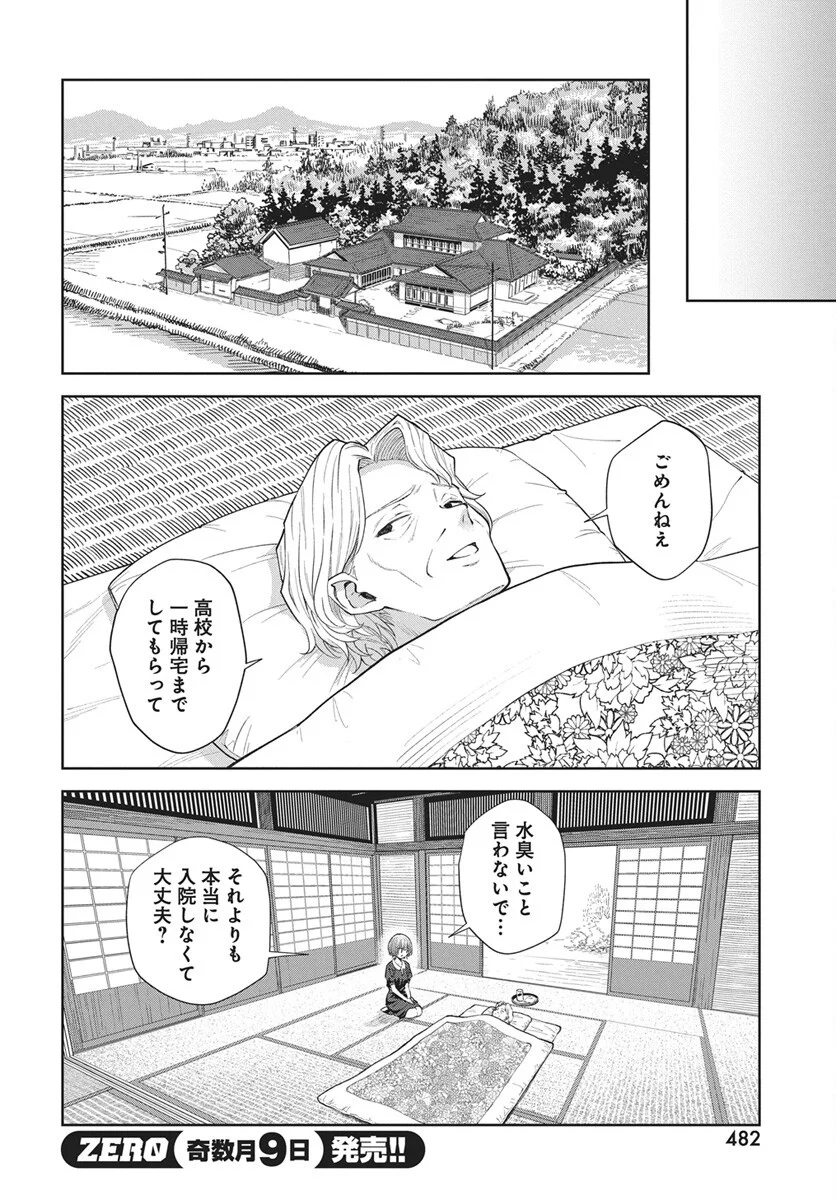 Nekonome Yuuka wa Kataru Bekarazu Chapter 5 4ページ