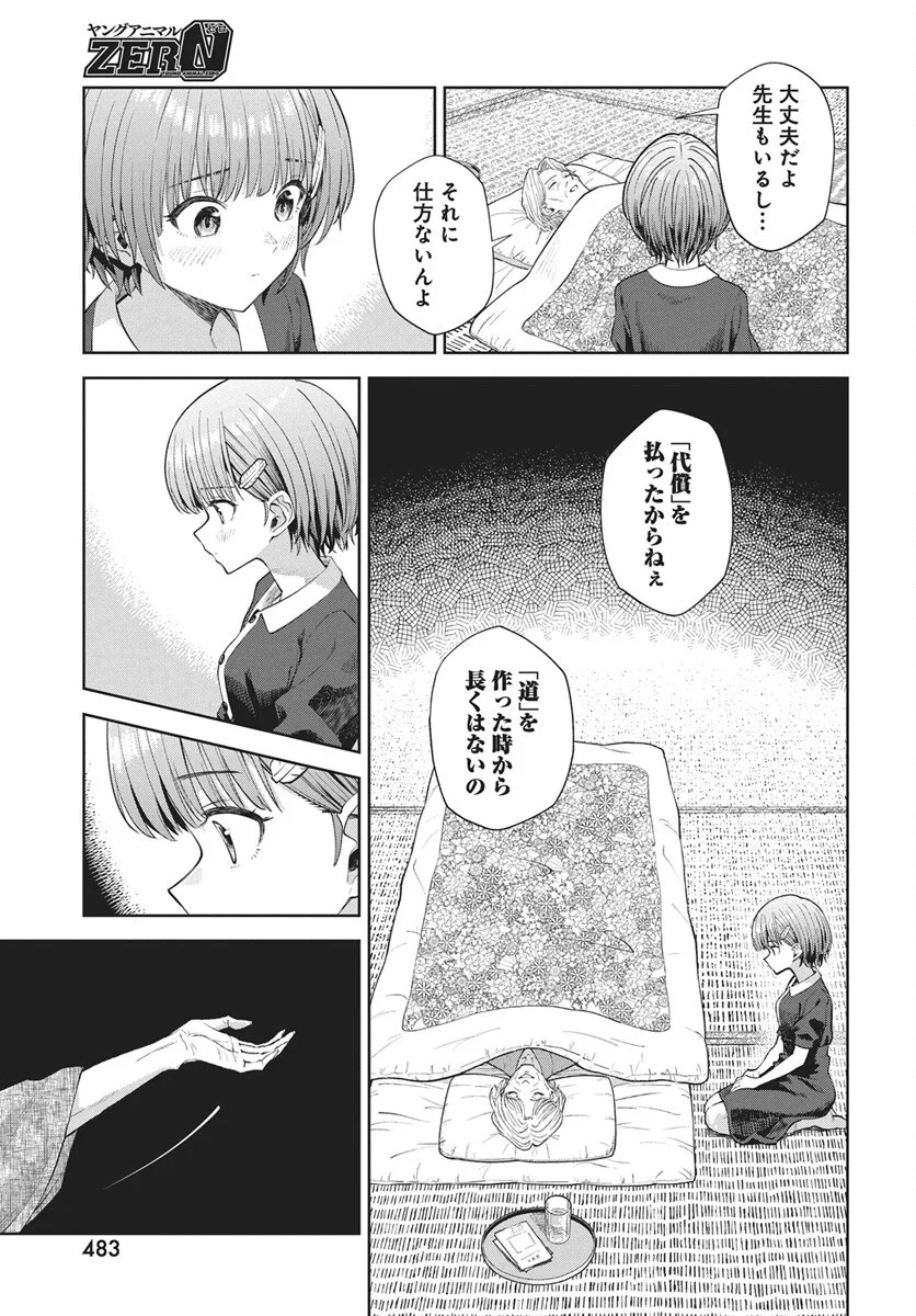 Nekonome Yuuka wa Kataru Bekarazu Chapter 5 5ページ