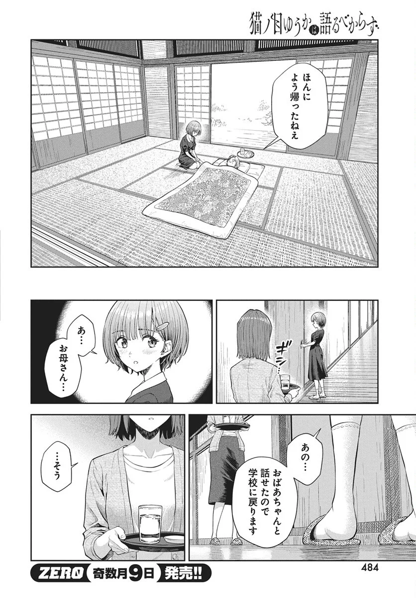 Nekonome Yuuka wa Kataru Bekarazu Chapter 5 6ページ