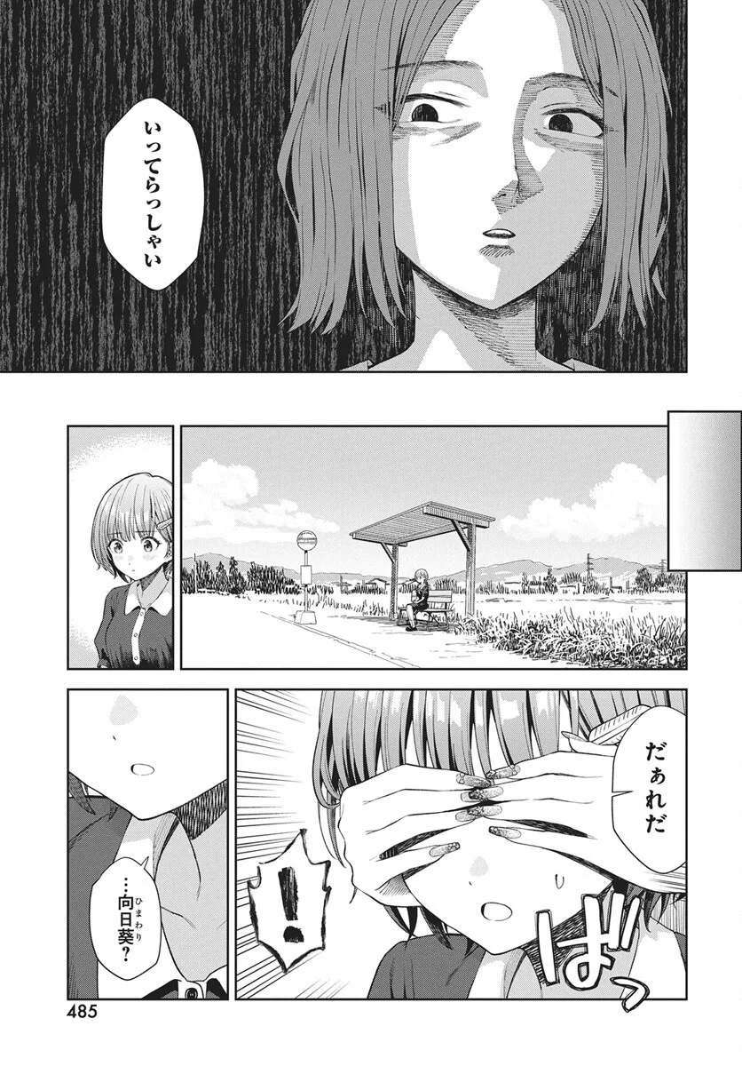 Nekonome Yuuka wa Kataru Bekarazu Chapter 5 7ページ