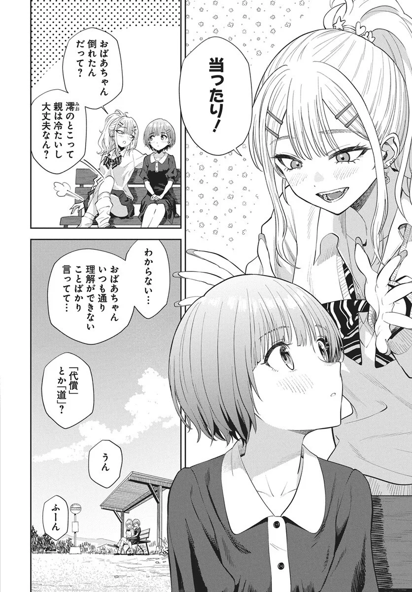 Nekonome Yuuka wa Kataru Bekarazu Chapter 5 8ページ