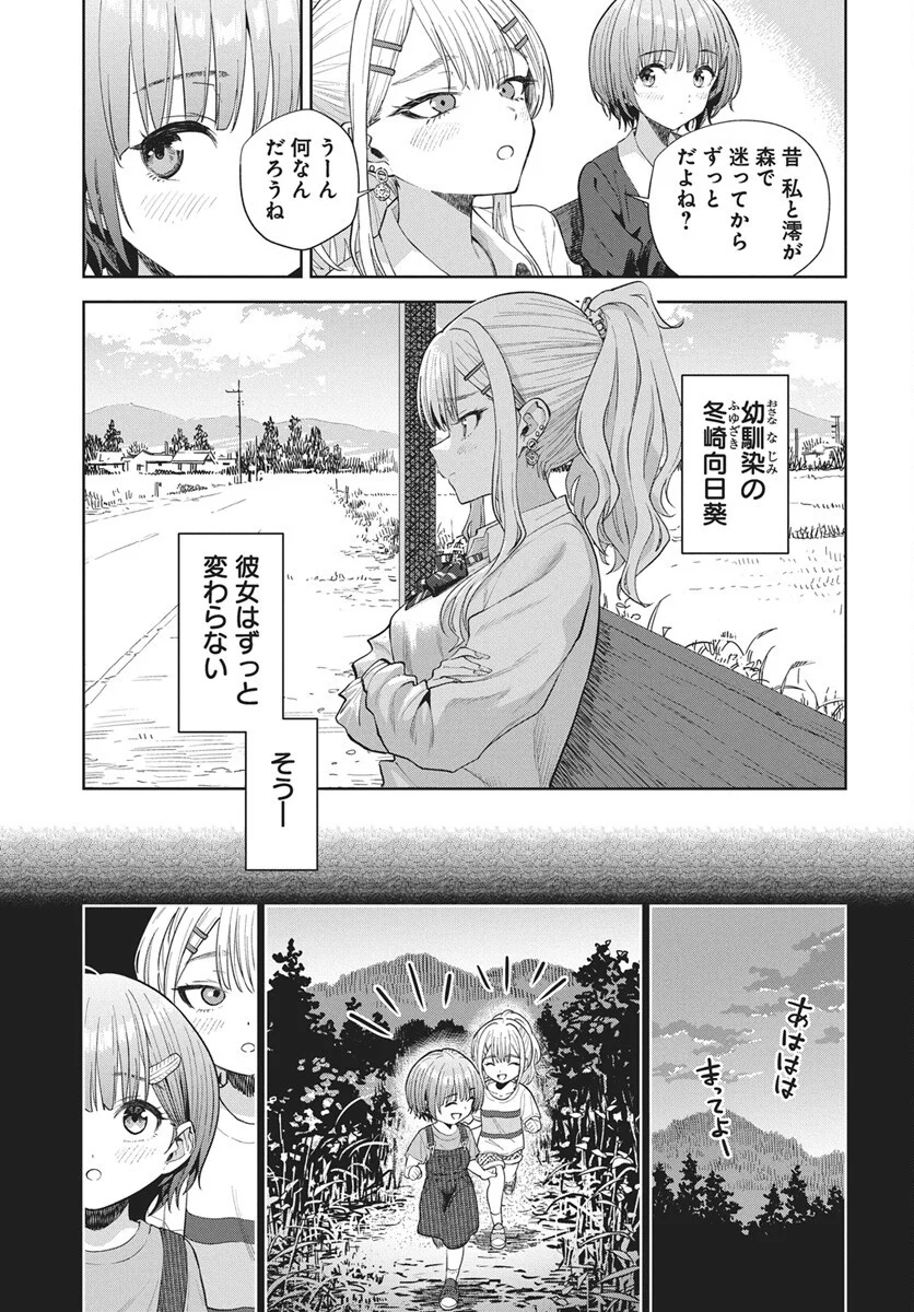 Nekonome Yuuka wa Kataru Bekarazu Chapter 5 9ページ