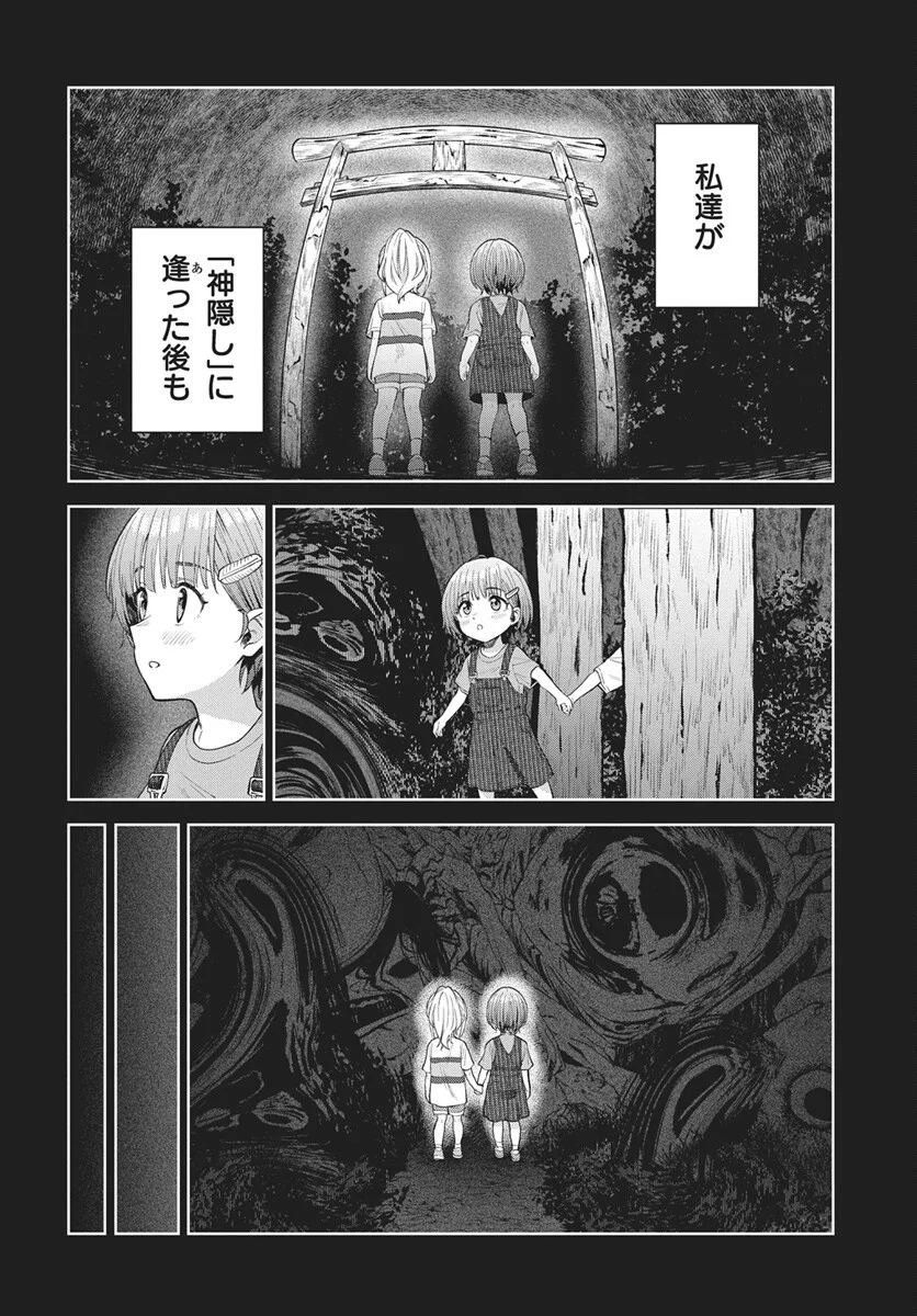 Nekonome Yuuka wa Kataru Bekarazu Chapter 5 10ページ