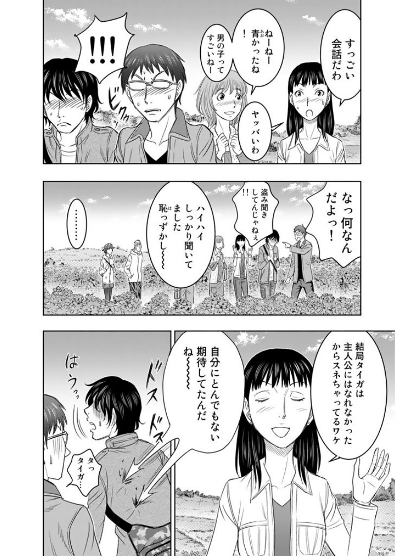 Sousei no Taiga Chapter 1 12ページ
