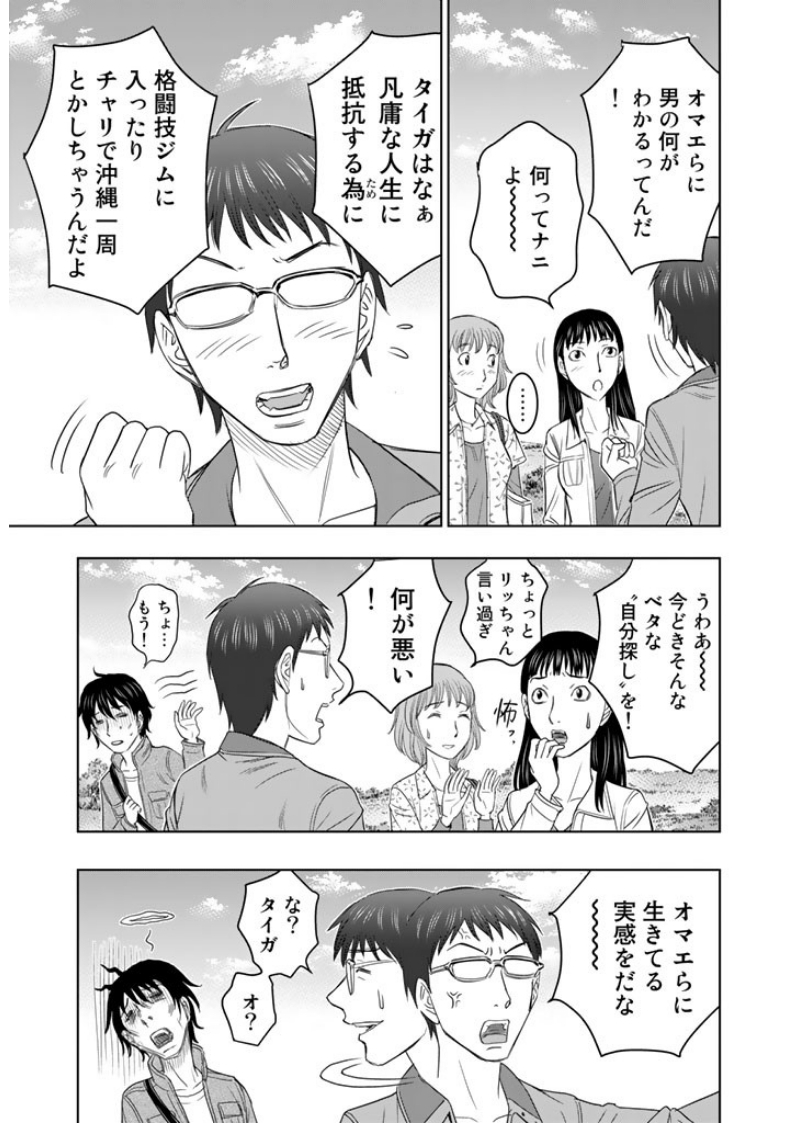 Sousei no Taiga Chapter 1 13ページ