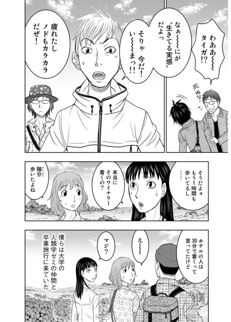 Sousei no Taiga Chapter 1 14ページ