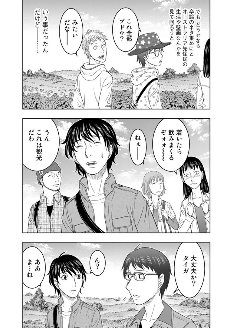Sousei no Taiga Chapter 1 15ページ