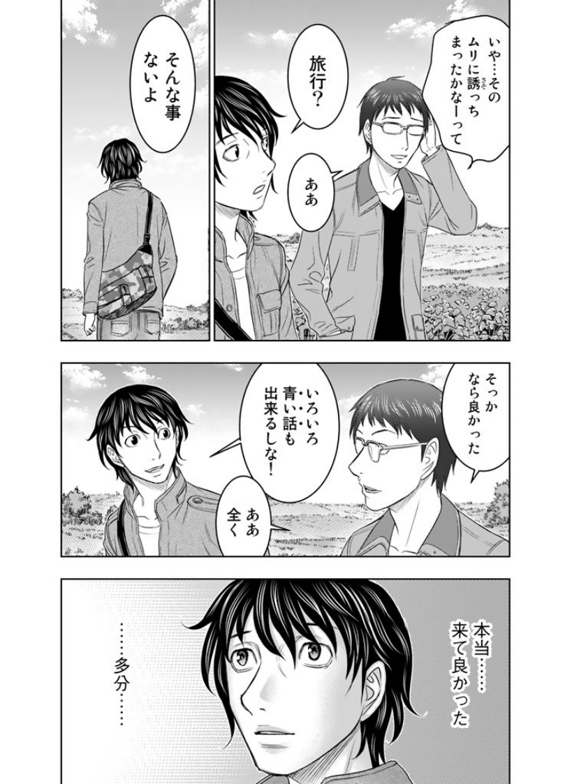 Sousei no Taiga Chapter 1 16ページ
