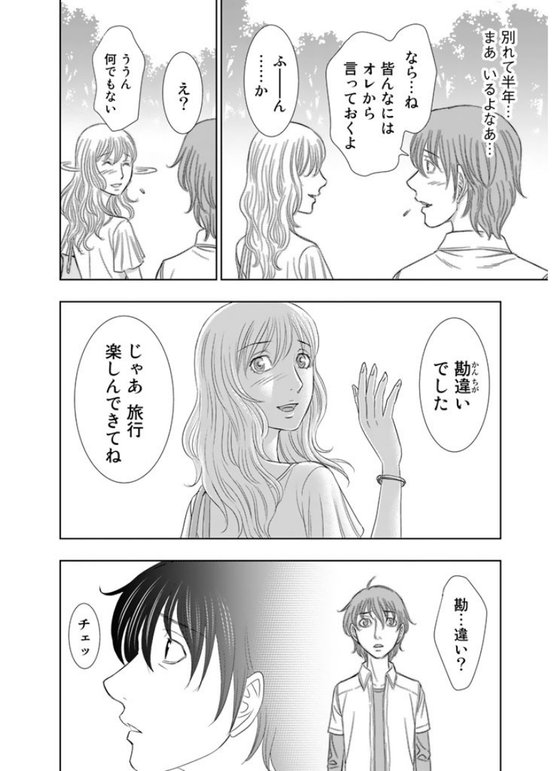 Sousei no Taiga Chapter 1 18ページ