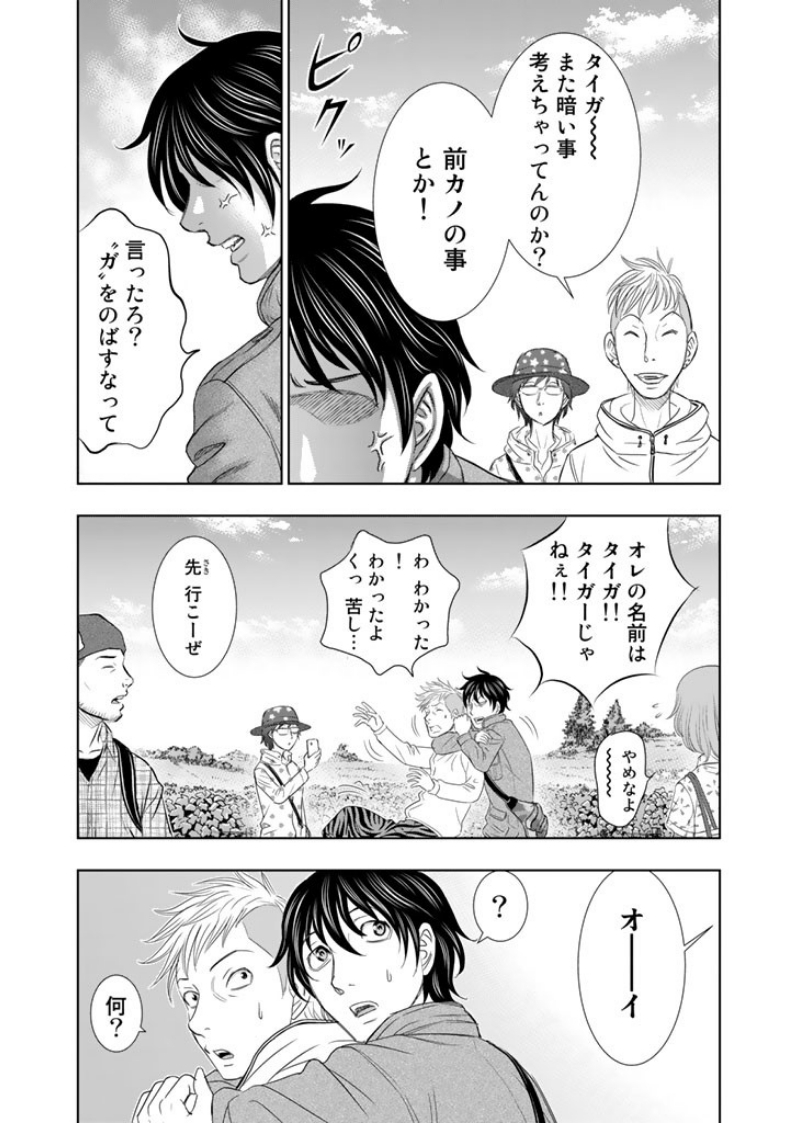 Sousei no Taiga Chapter 1 19ページ