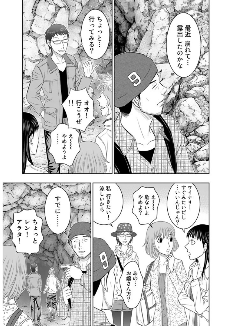 Sousei no Taiga Chapter 1 23ページ