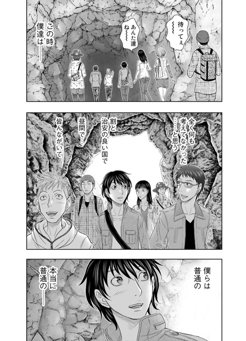 Sousei no Taiga Chapter 1 24ページ