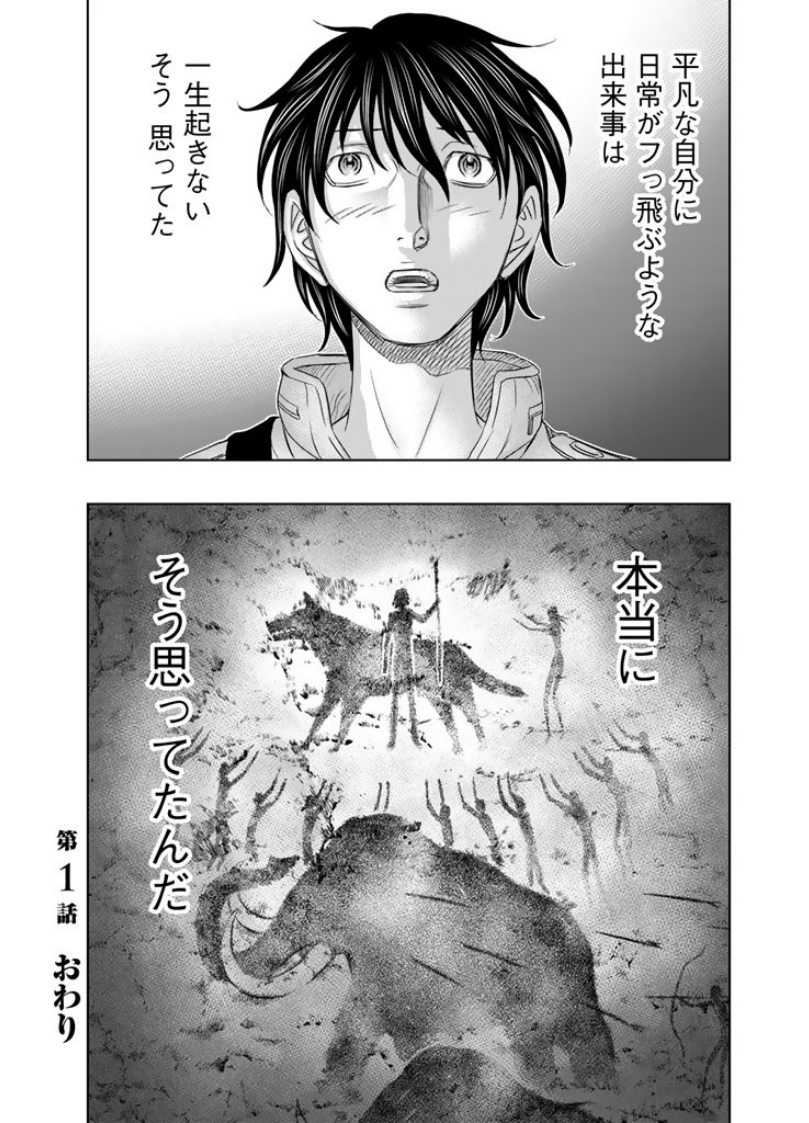 Sousei no Taiga Chapter 1 32ページ
