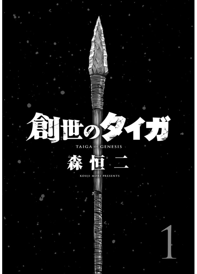 Sousei no Taiga Chapter 1 5ページ