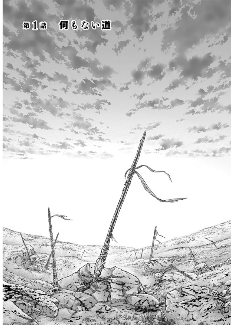 Sousei no Taiga Chapter 1 7ページ