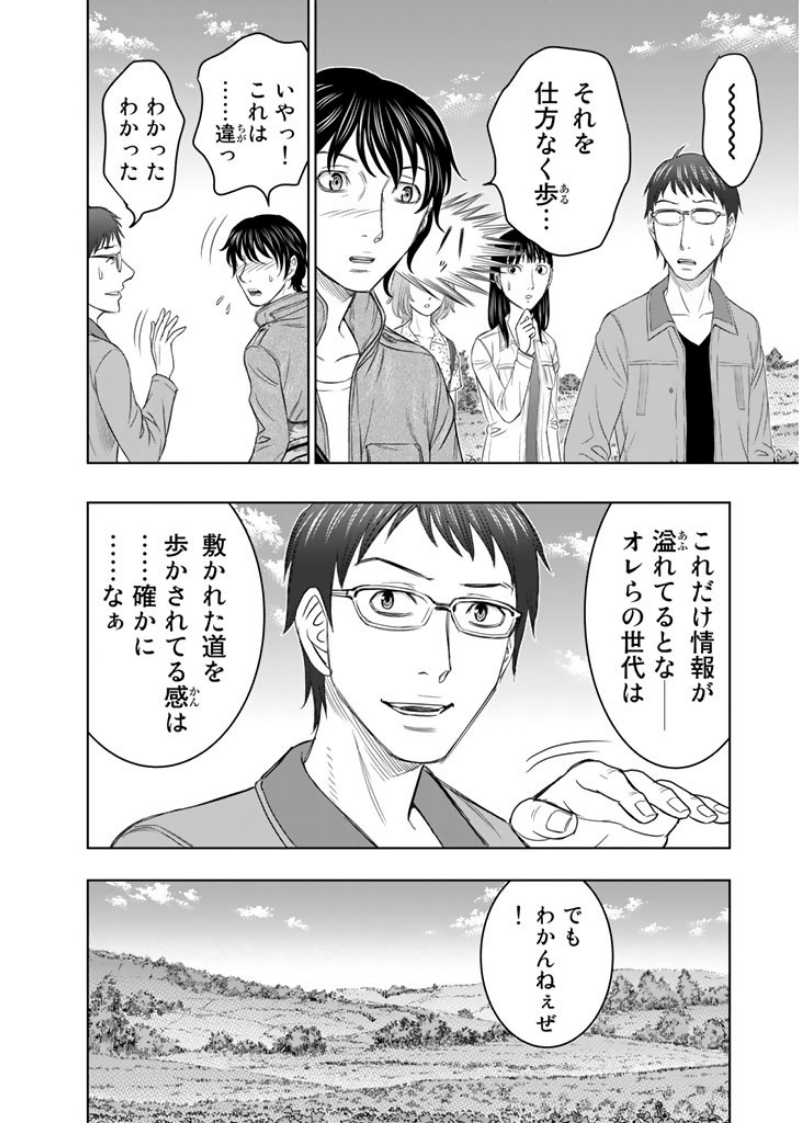 Sousei no Taiga Chapter 1 10ページ