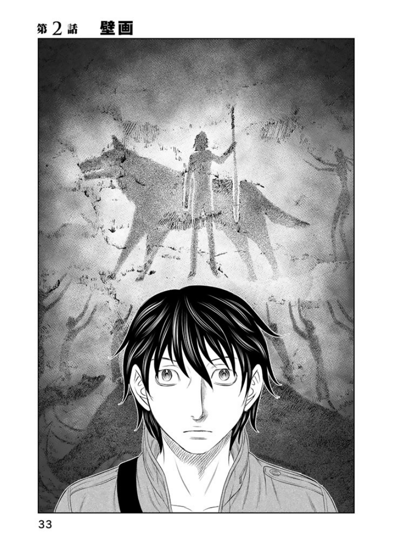 Sousei no Taiga Chapter 2 1ページ