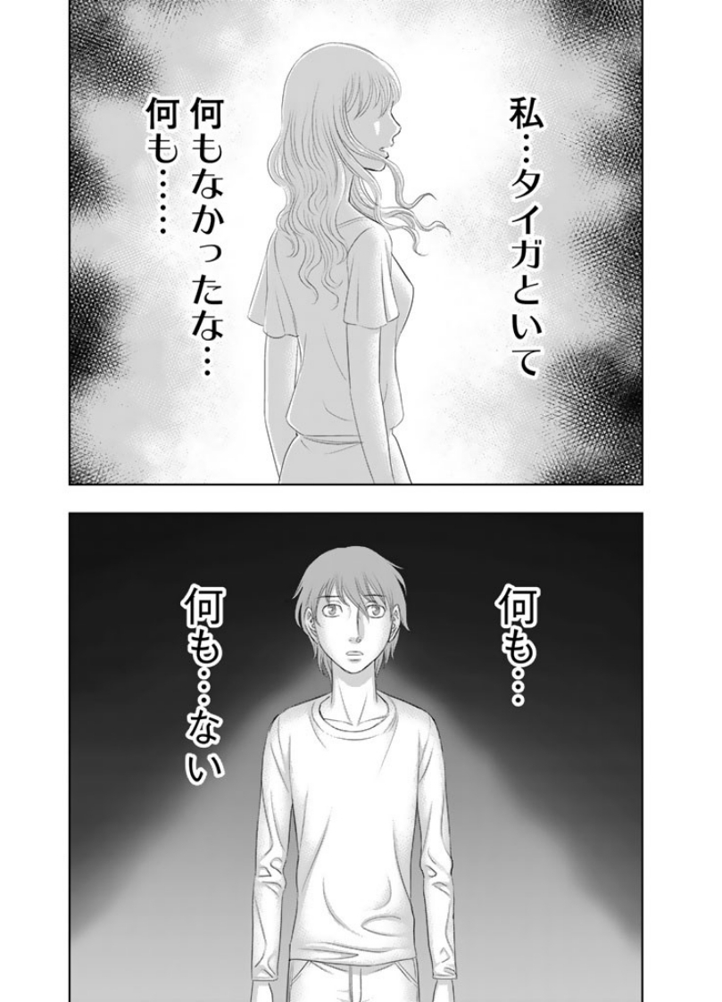 Sousei no Taiga Chapter 2 13ページ