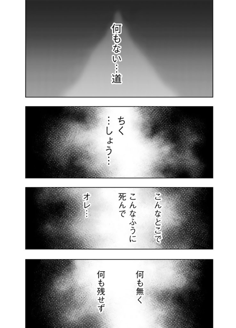 Sousei no Taiga Chapter 2 14ページ