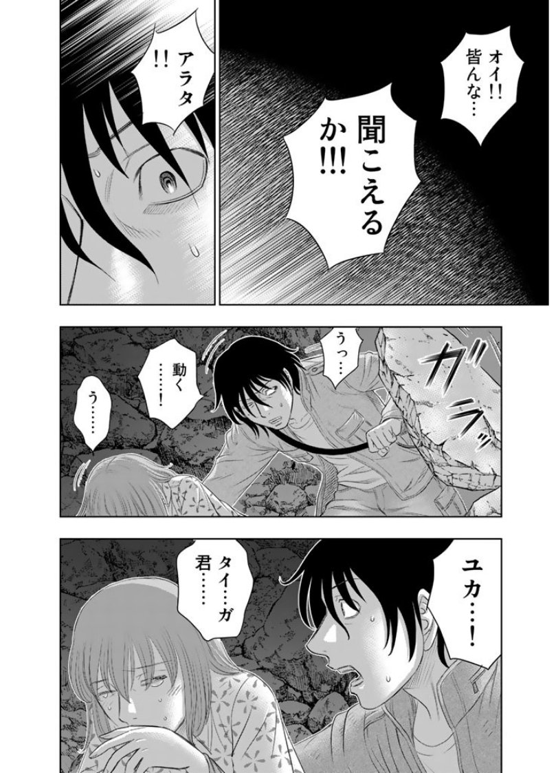 Sousei no Taiga Chapter 2 16ページ