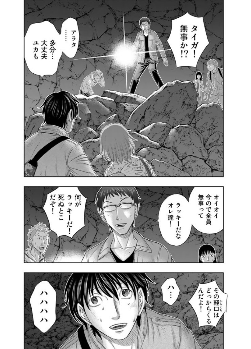 Sousei no Taiga Chapter 2 17ページ