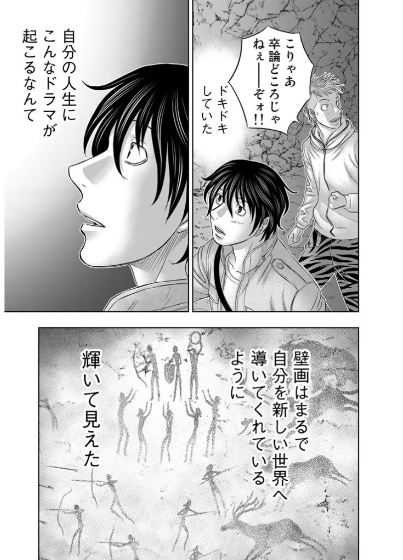 Sousei no Taiga Chapter 2 3ページ