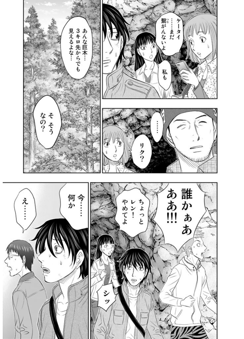 Sousei no Taiga Chapter 2 25ページ