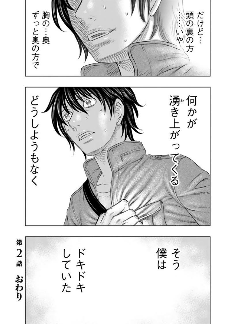 Sousei no Taiga Chapter 2 30ページ