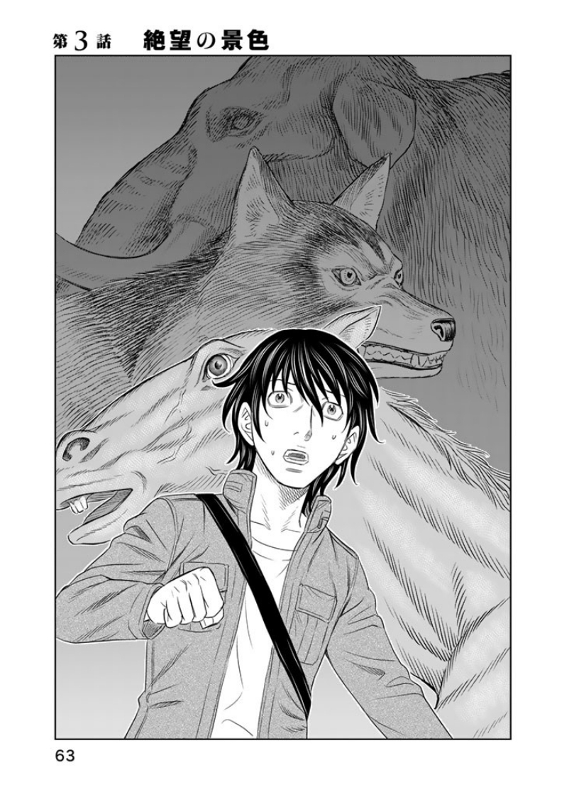 Sousei no Taiga Chapter 3 1ページ