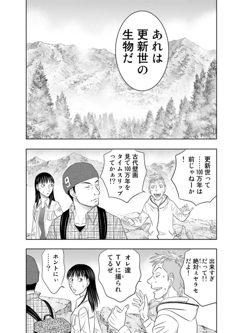 Sousei no Taiga Chapter 3 14ページ