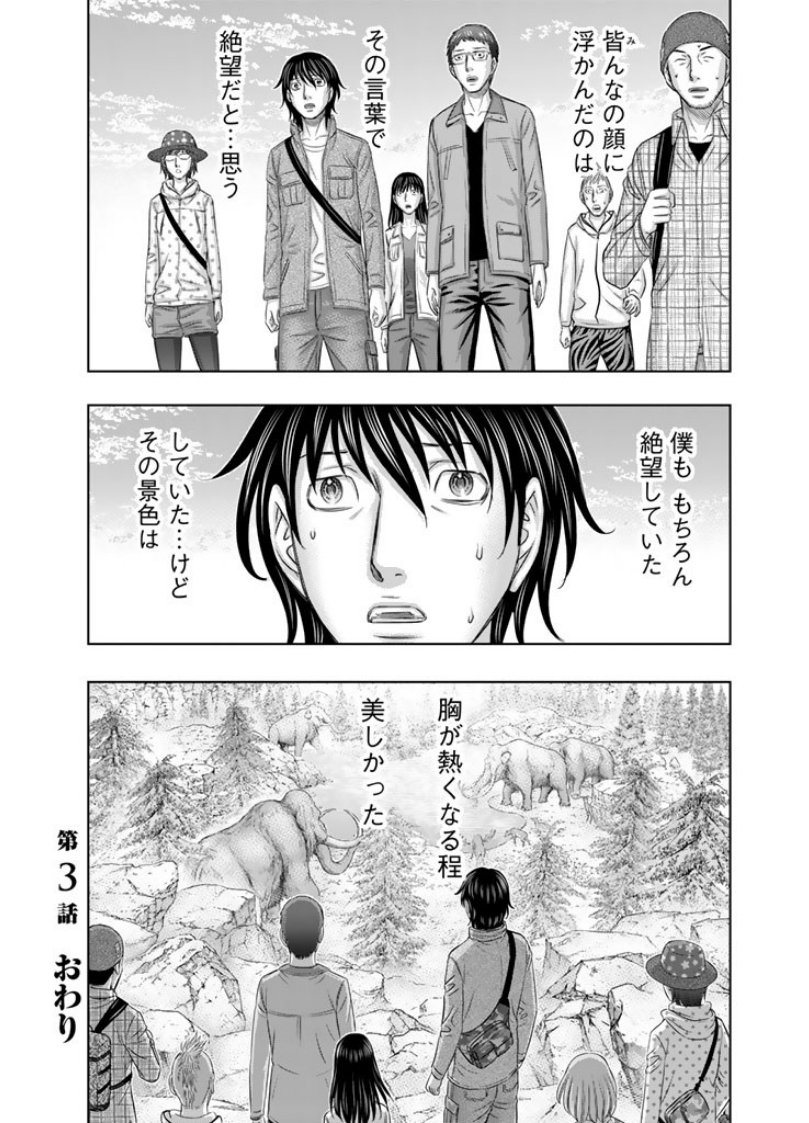Sousei no Taiga Chapter 3 20ページ