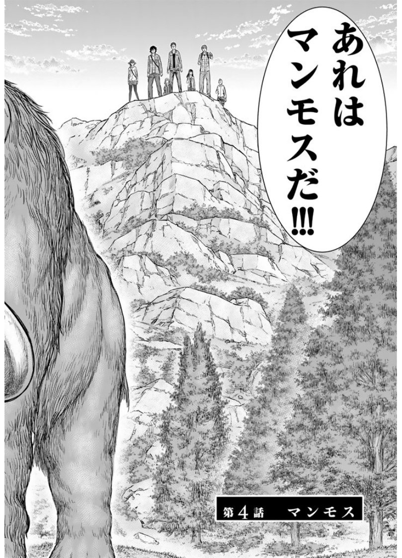 Sousei no Taiga Chapter 4 2ページ