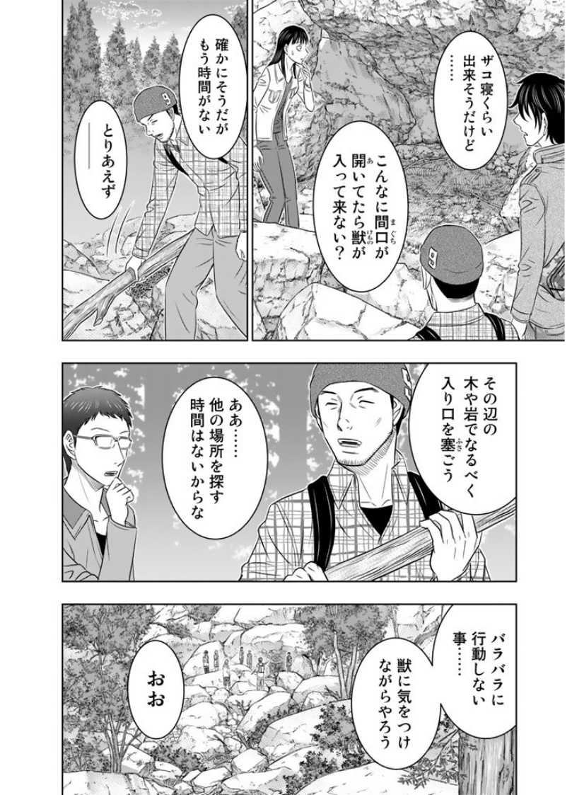 Sousei no Taiga Chapter 4 12ページ