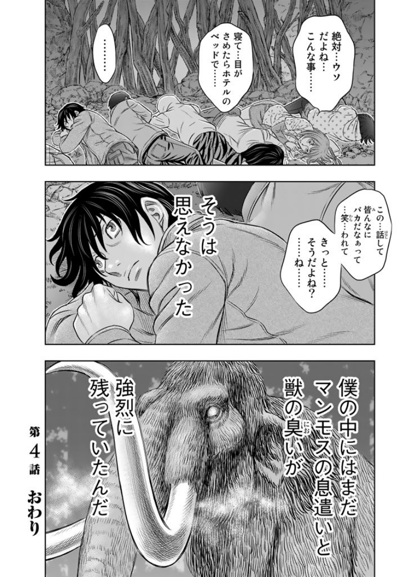 Sousei no Taiga Chapter 4 20ページ
