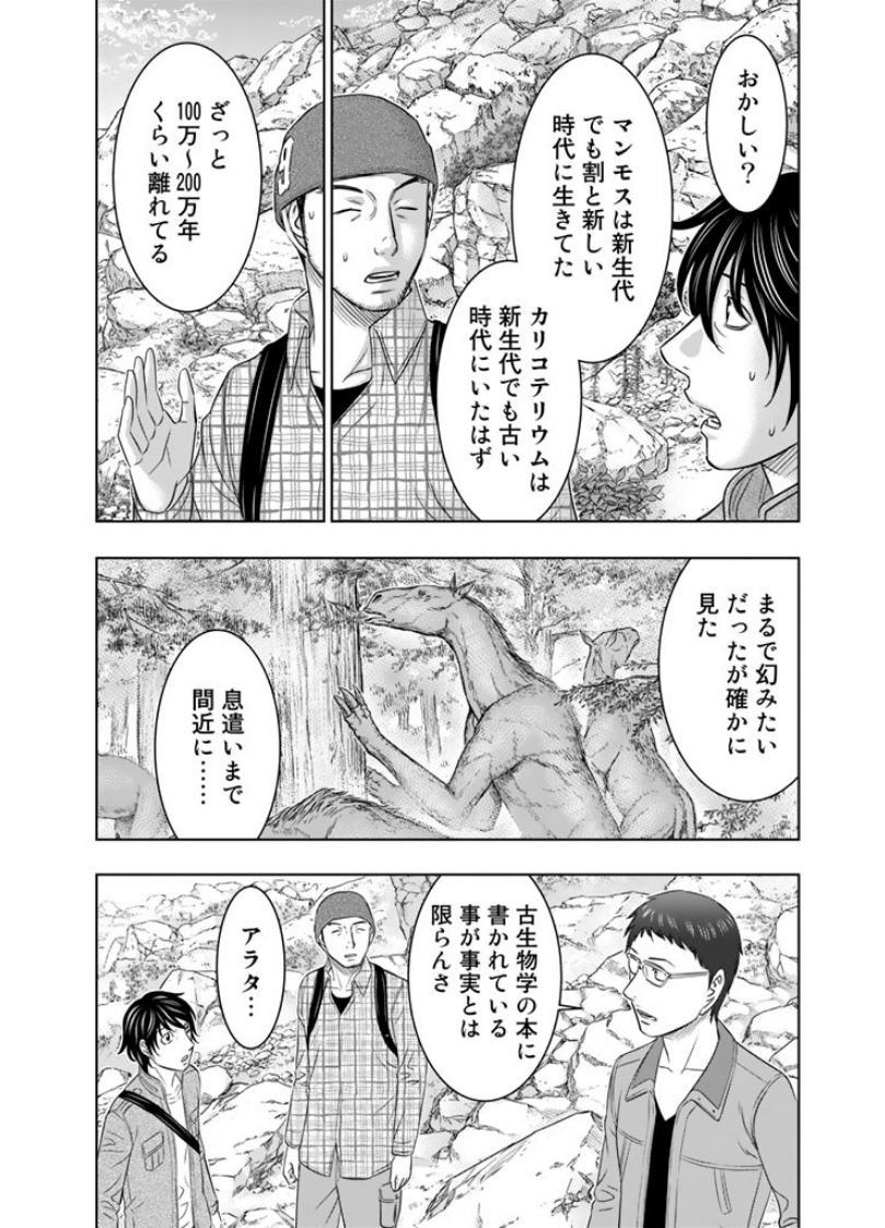 Sousei no Taiga Chapter 4 8ページ