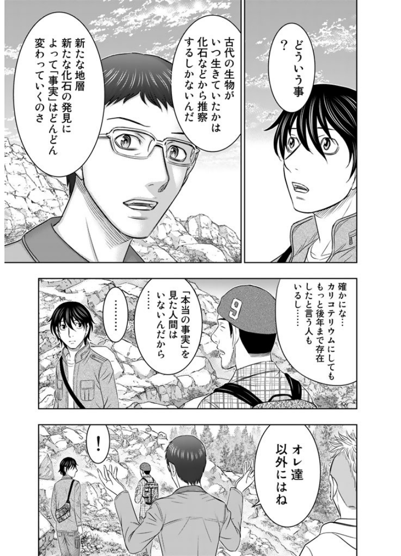 Sousei no Taiga Chapter 4 9ページ