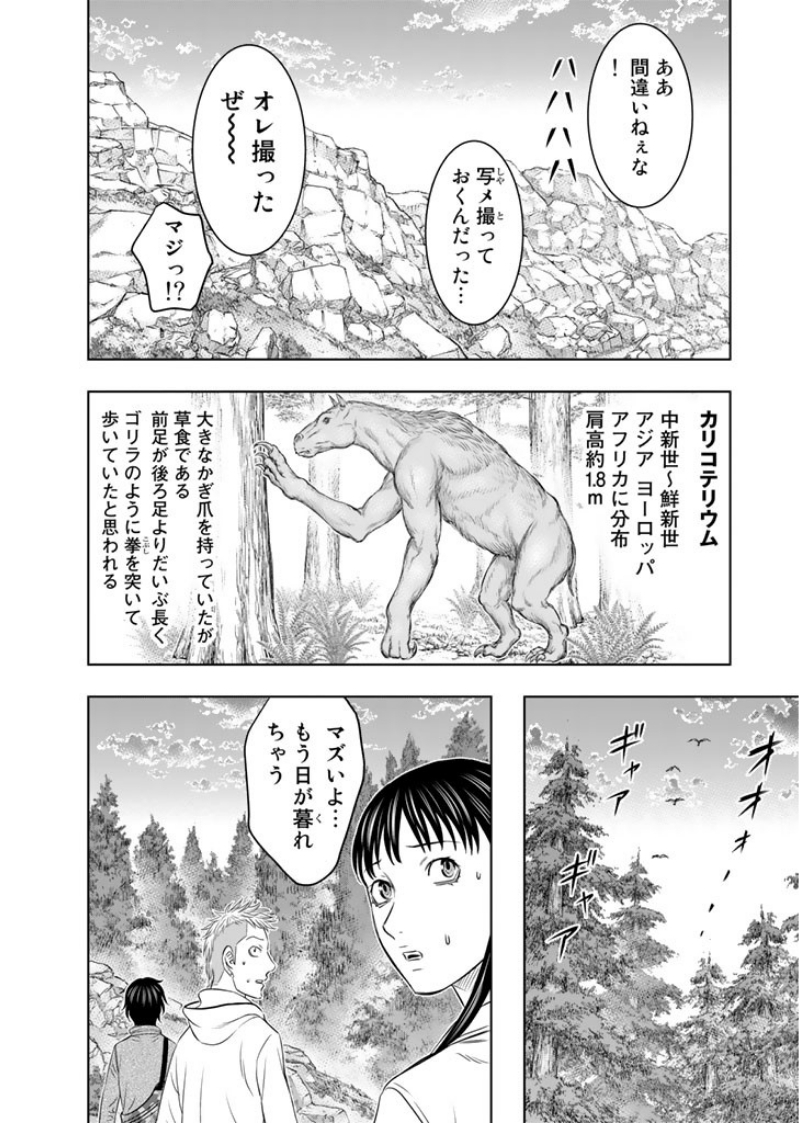 Sousei no Taiga Chapter 4 10ページ