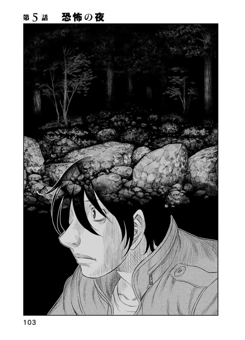 Sousei no Taiga Chapter 5 1ページ