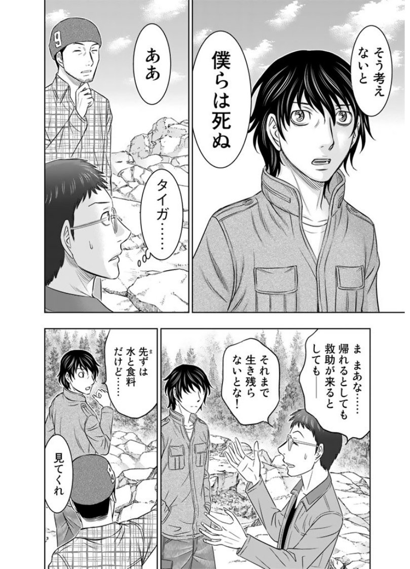 Sousei no Taiga Chapter 5 12ページ
