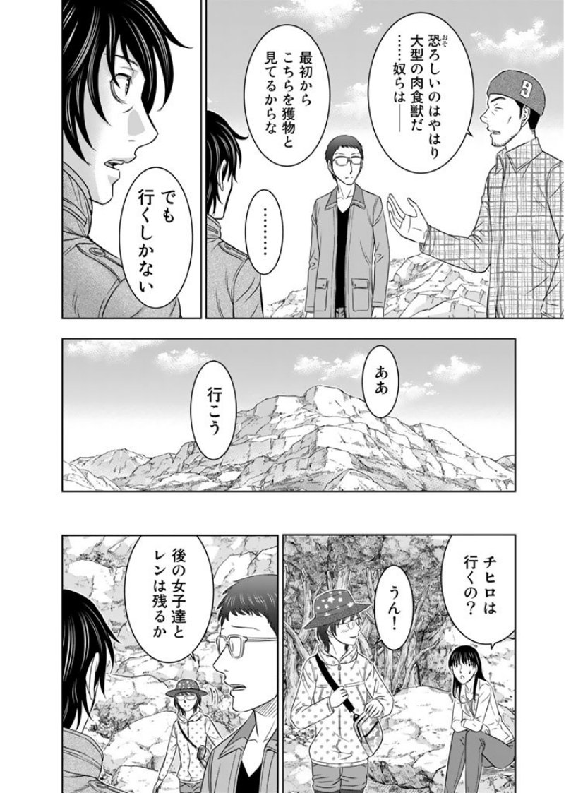 Sousei no Taiga Chapter 5 14ページ