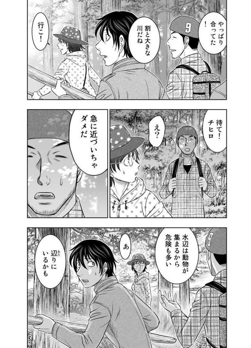 Sousei no Taiga Chapter 5 18ページ