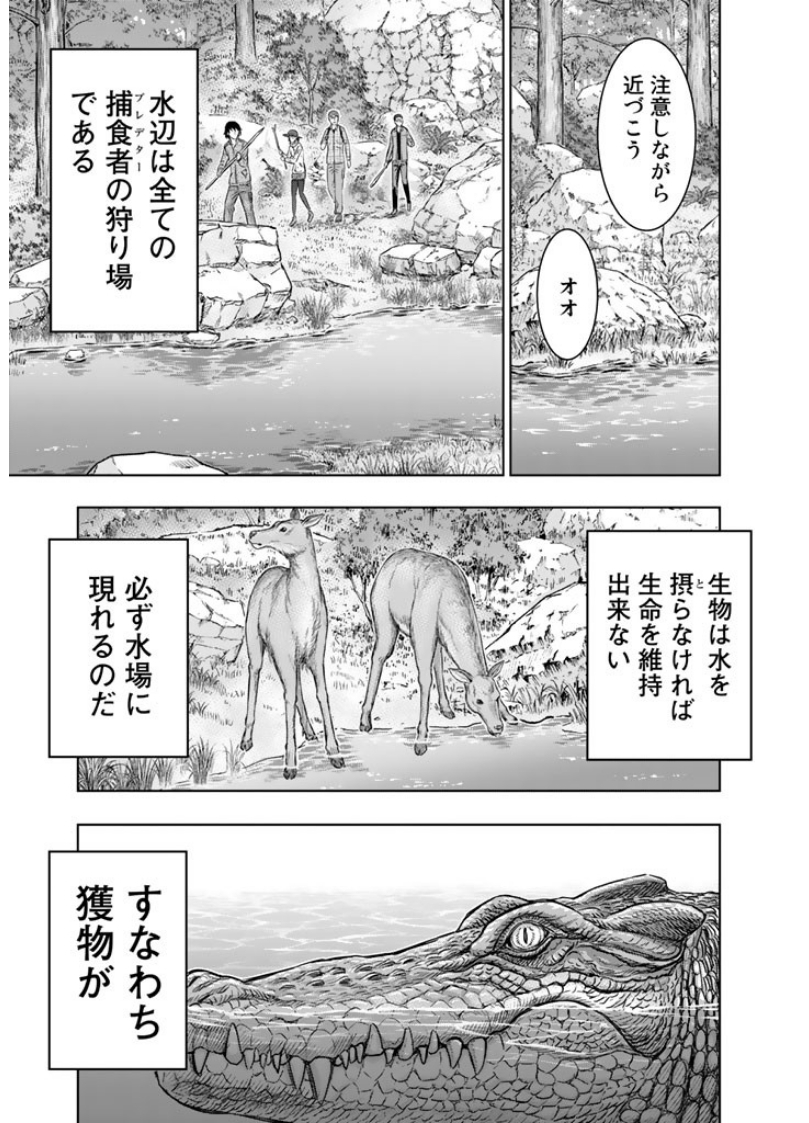 Sousei no Taiga Chapter 5 19ページ