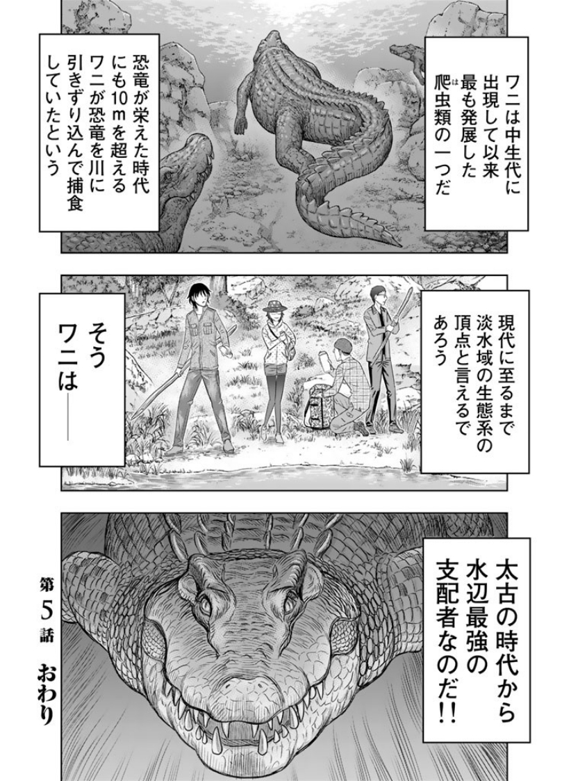 Sousei no Taiga Chapter 5 20ページ